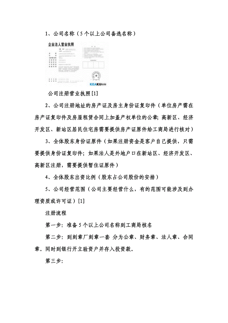 2020年(流程管理）公司注册流程_第3页