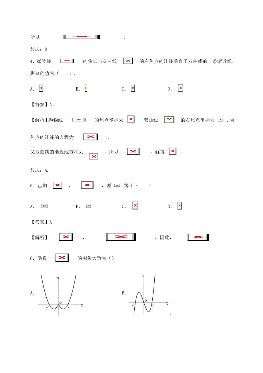 考前押题卷06-2020年高考数学临考押题卷（北京卷）（解析版）_第2页