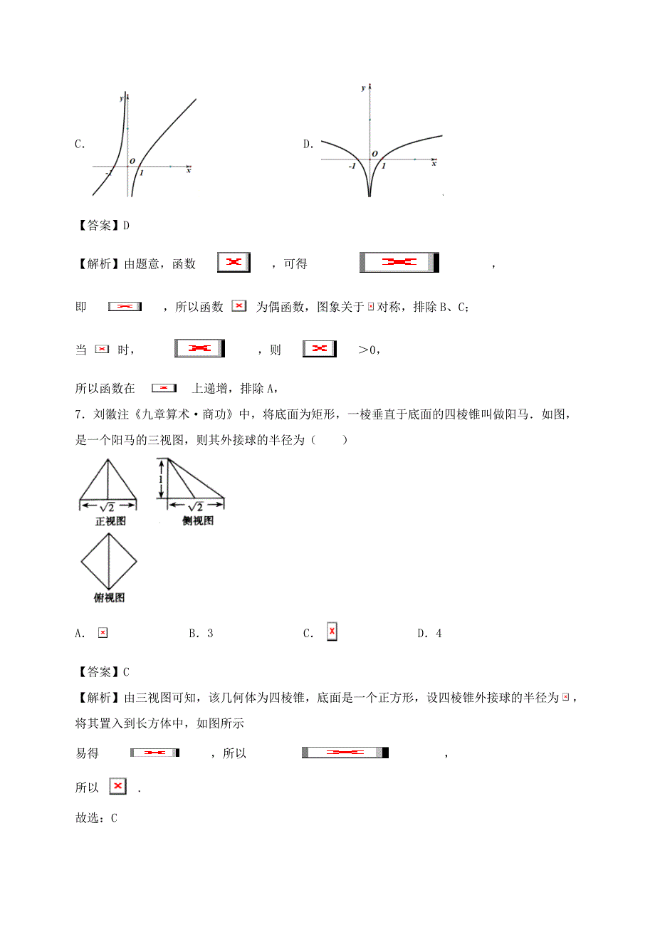 考前押题卷06-2020年高考数学临考押题卷（北京卷）（解析版）_第3页