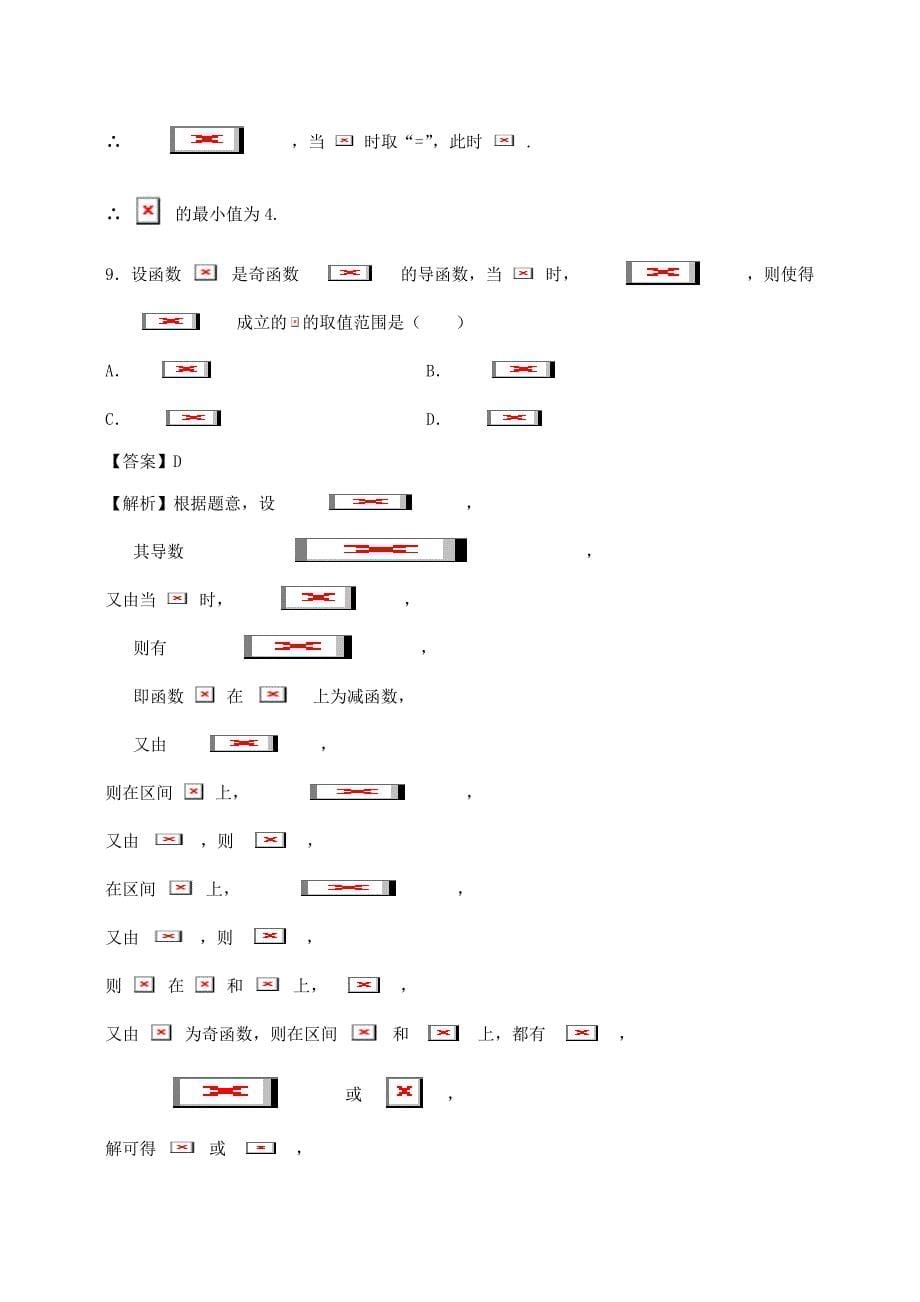 考前押题卷06-2020年高考数学临考押题卷（北京卷）（解析版）_第5页