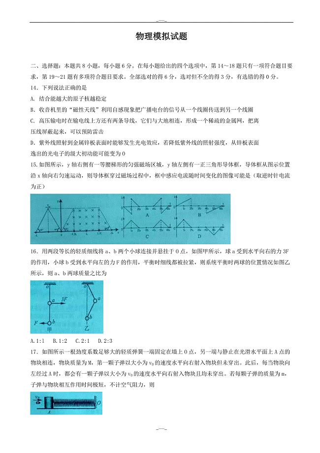 湖南省岳阳市高三第二次模拟考试理科综合物理试题_word版有答案