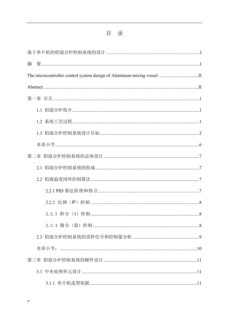 《基于STC89C52单片机的铝混合炉控制系统的设计》-公开DOC·毕业论文_第4页