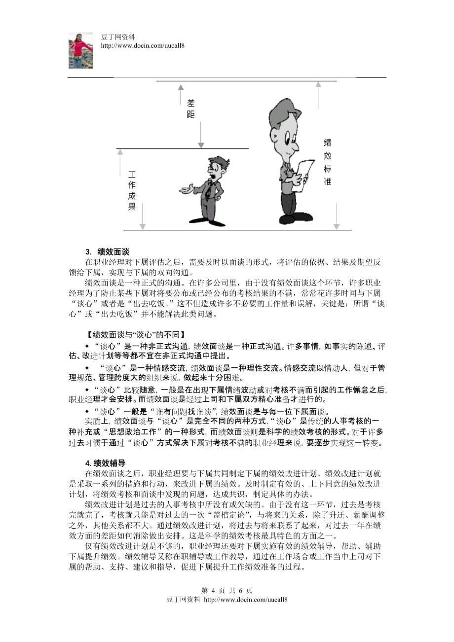 2020年(绩效考核）【经典管理资料】23中层经理在绩效考核中的角色和作用_第4页