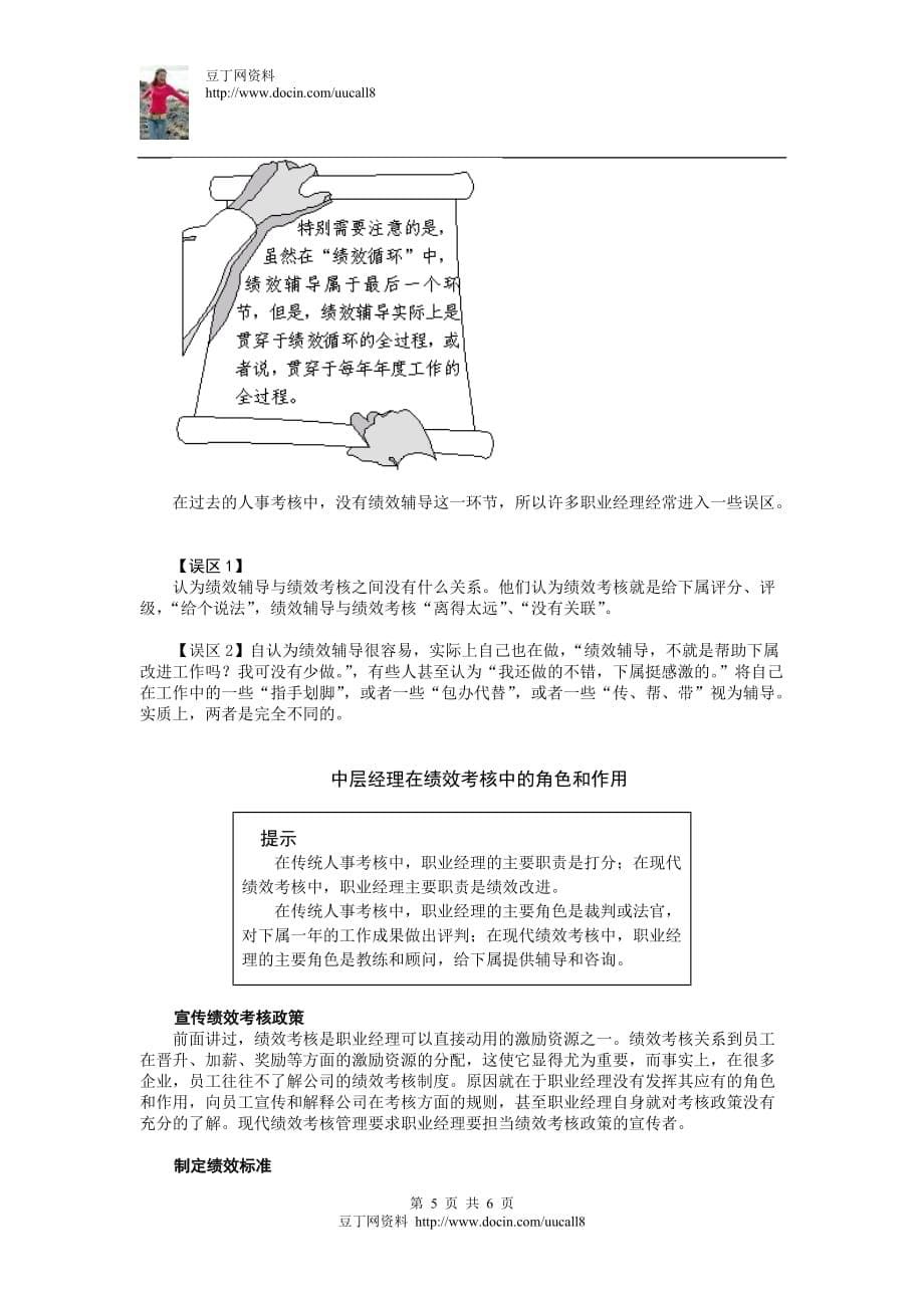 2020年(绩效考核）【经典管理资料】23中层经理在绩效考核中的角色和作用_第5页