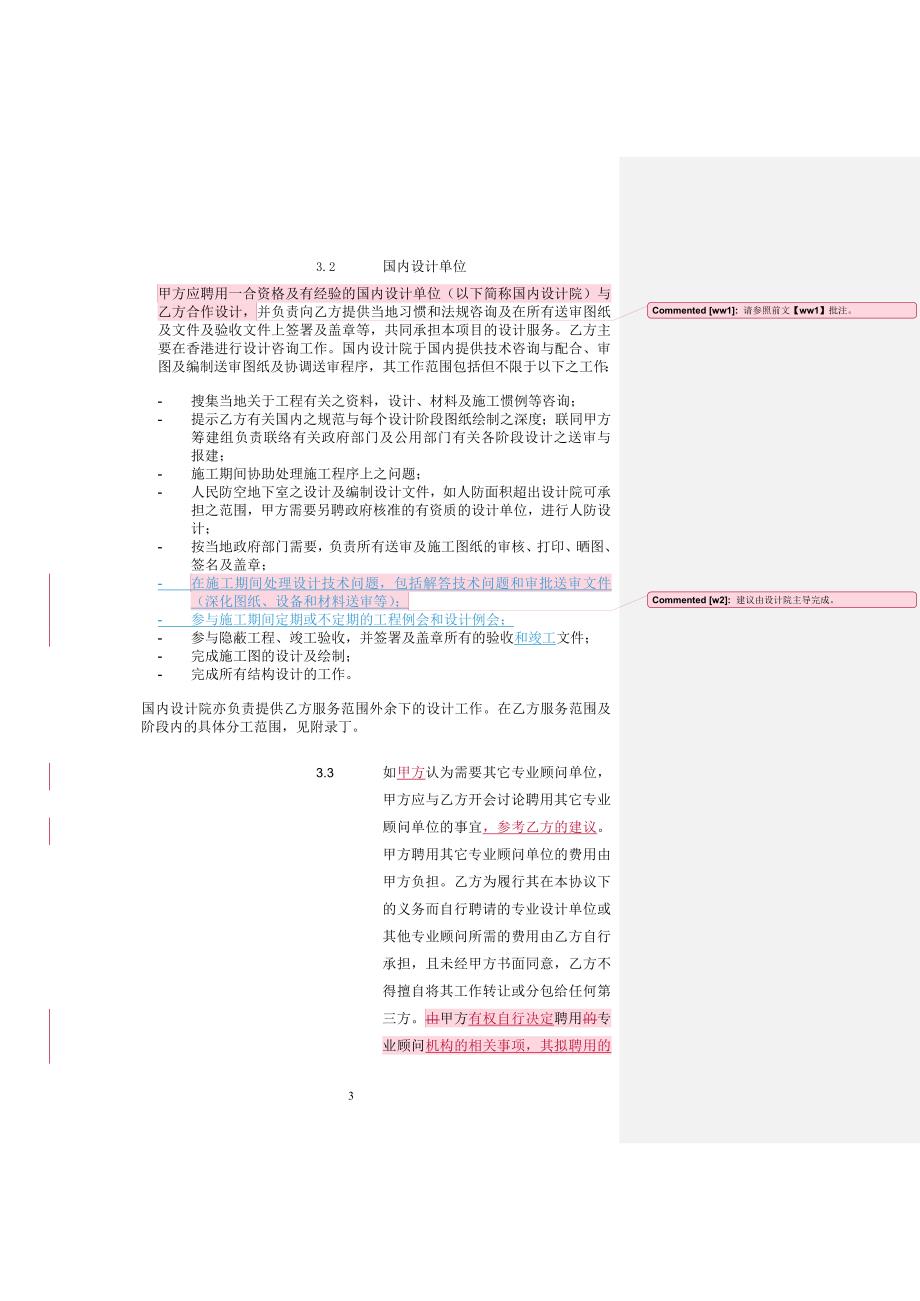 2020年(企业咨询）巴马丹拿建筑设计咨询合同_第4页