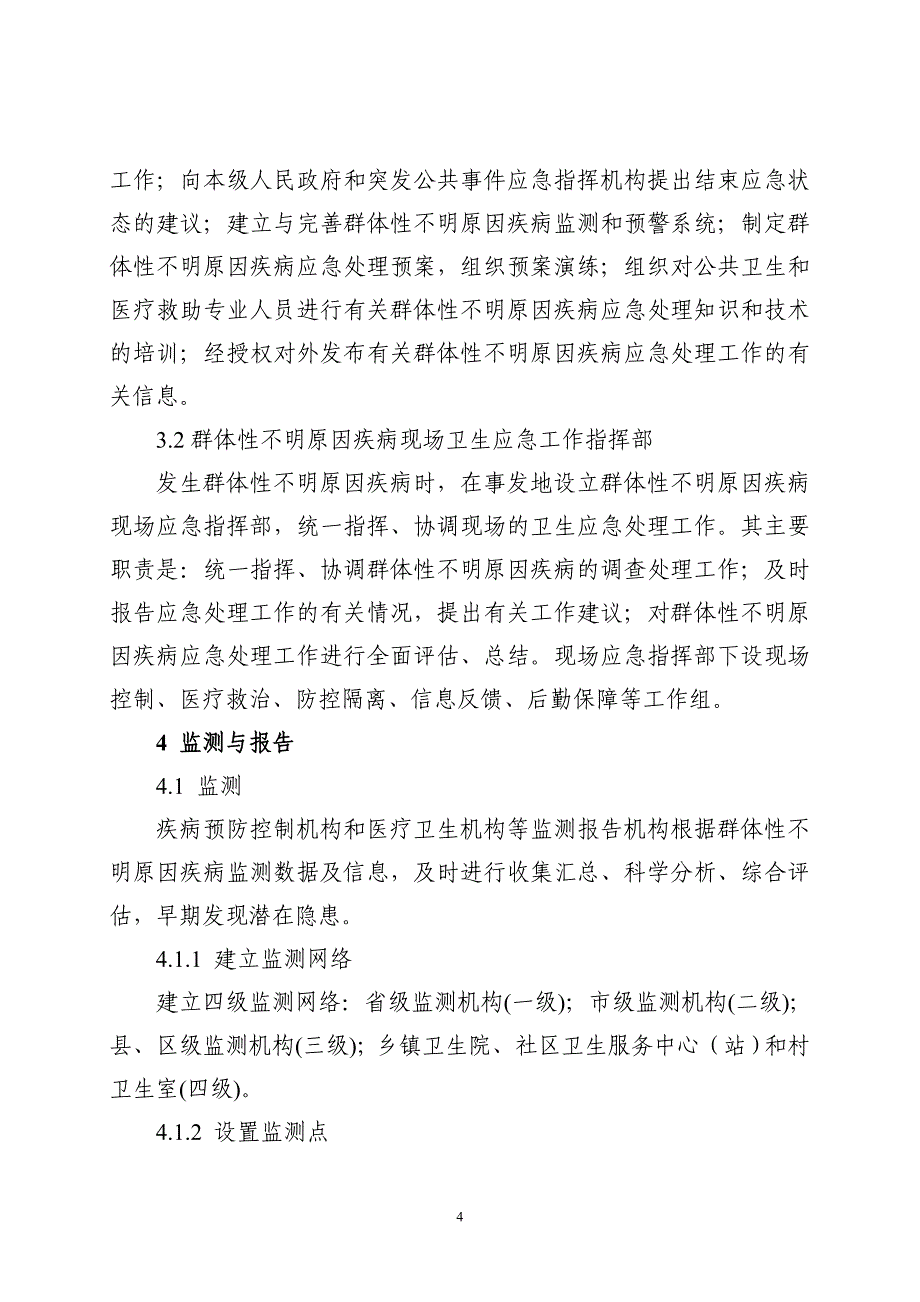 不明原因疾病应急处理预案改_第4页