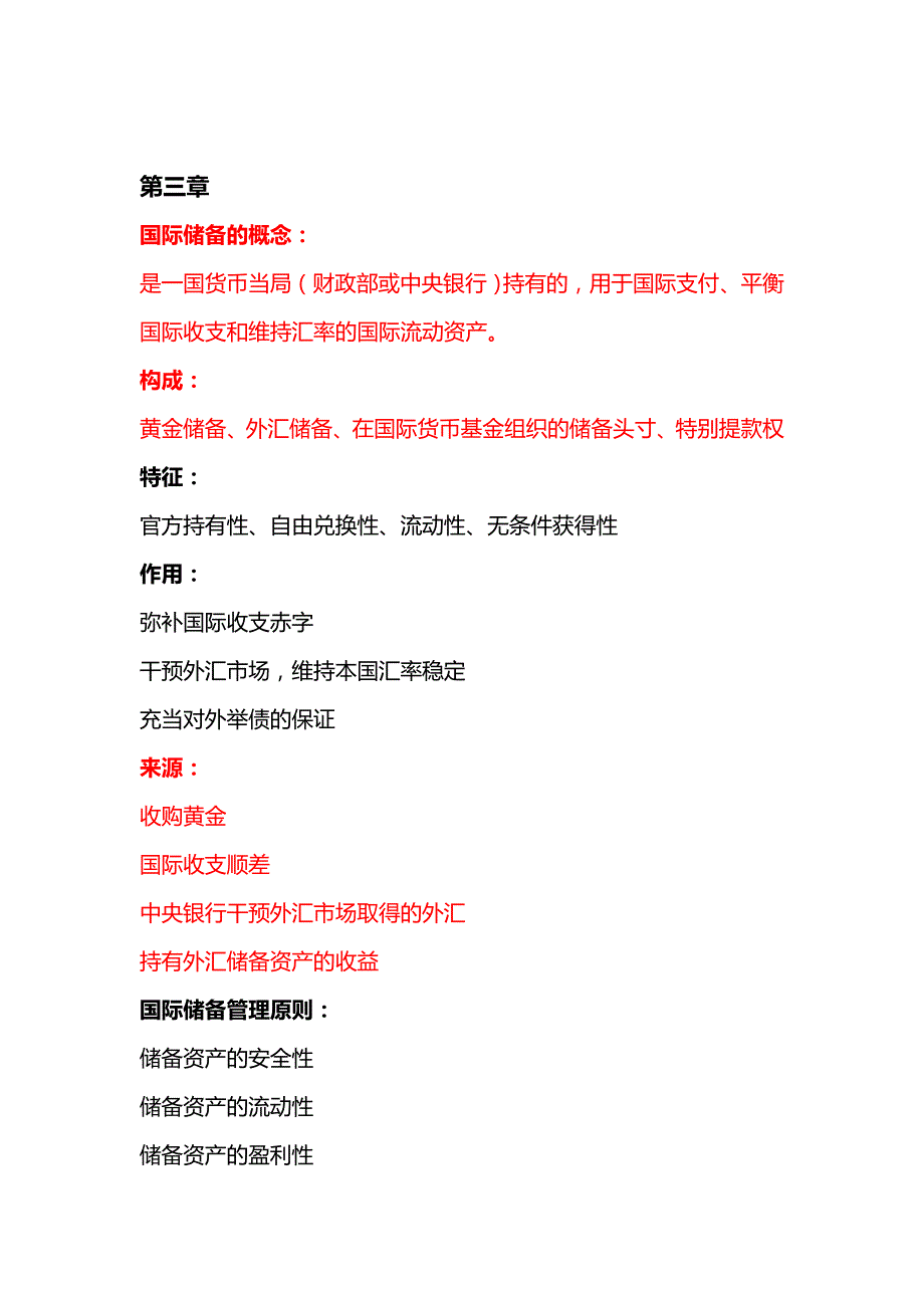 国际金融复习整理汇总_第3页