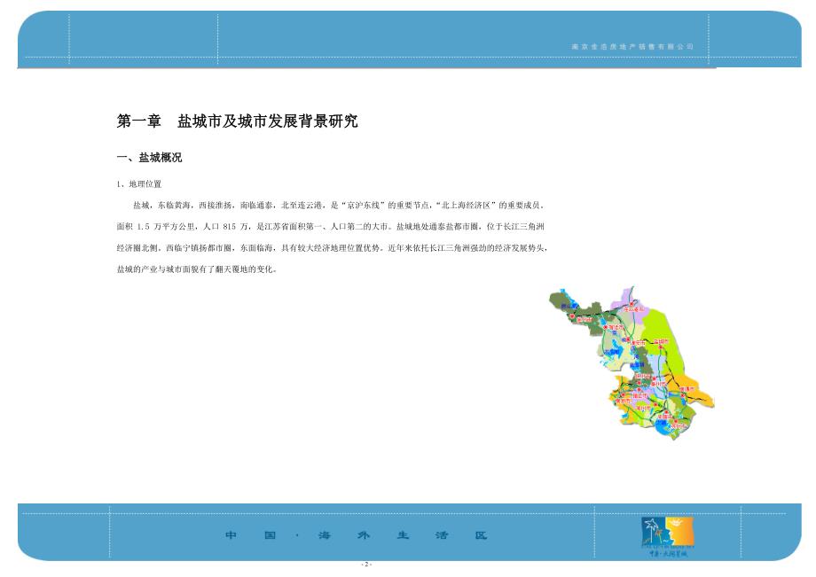 2020年(年度报告）盐城日月路地块项目策划报告——市场篇_第2页