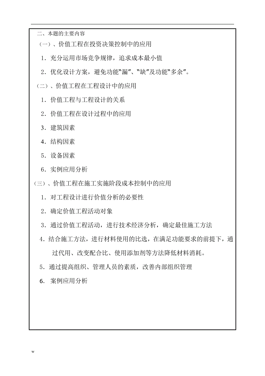 《价值工程在建筑工程项目中的应用》-公开DOC·毕业论文_第3页