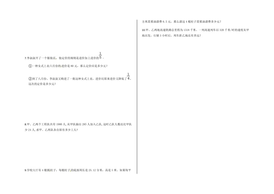 六年级下册数学-小升初应用题专项练习及答案-人教版 (2)_第2页