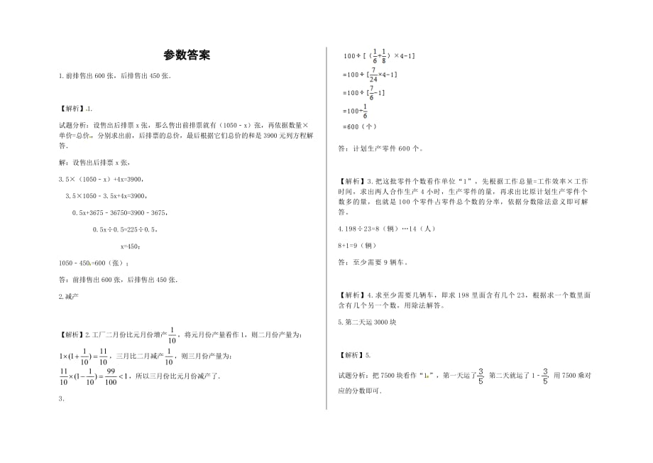 六年级下册数学-小升初应用题专项练习及答案-人教版 (2)_第3页