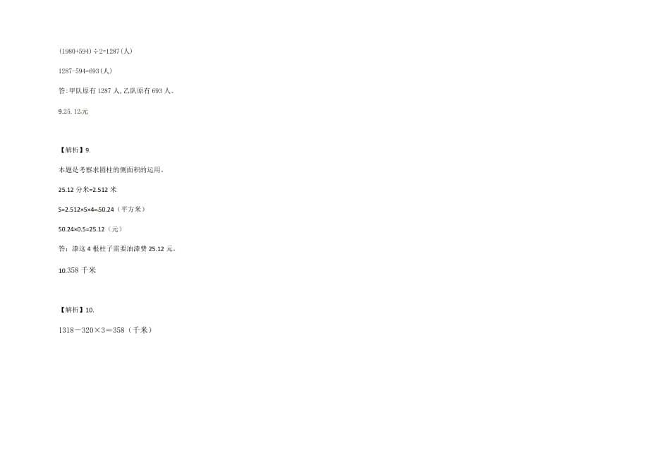 六年级下册数学-小升初应用题专项练习及答案-人教版 (2)_第5页