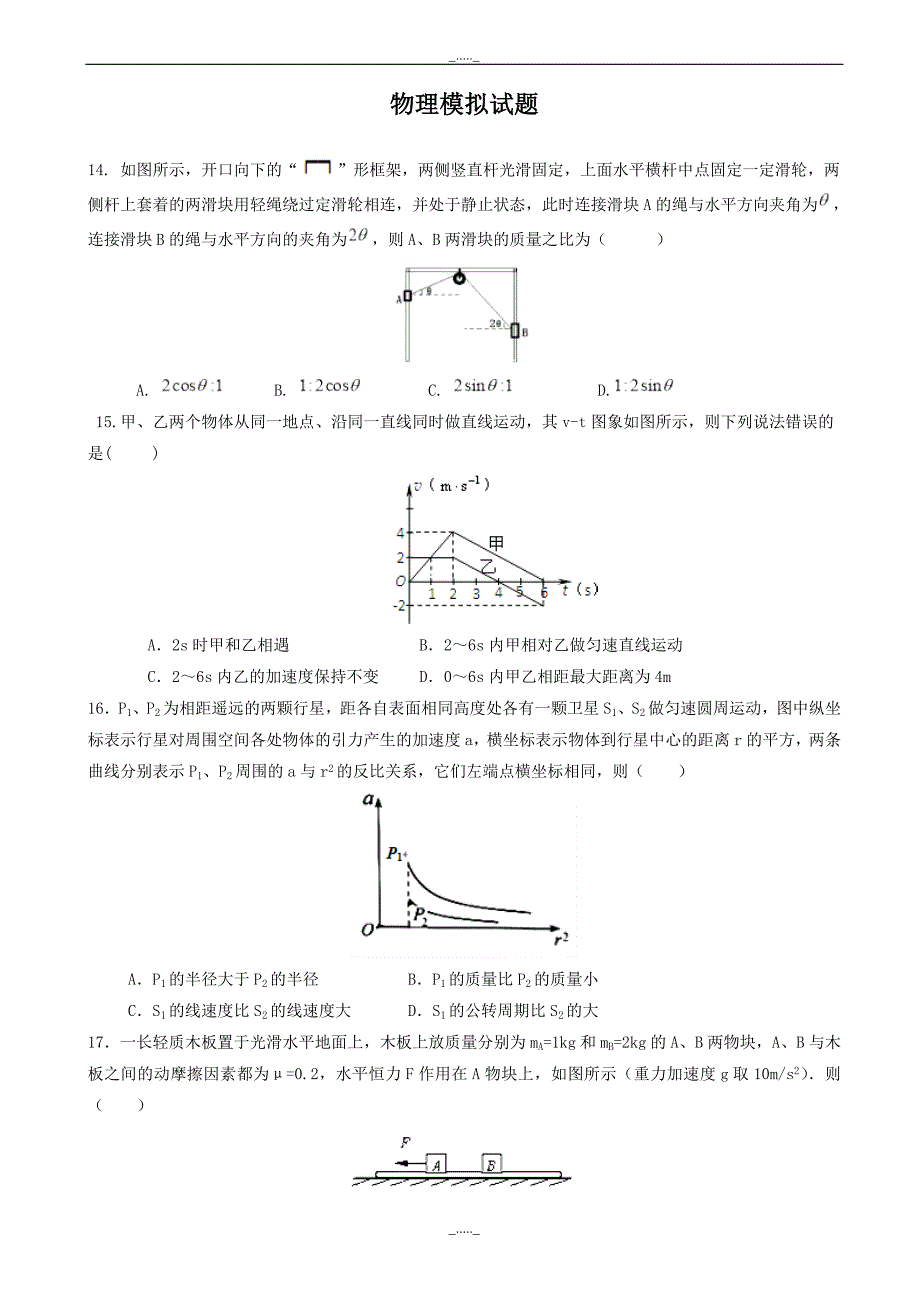 江西省鹰潭市高三第二次模拟考试理综物理试题_word版有答案_第1页