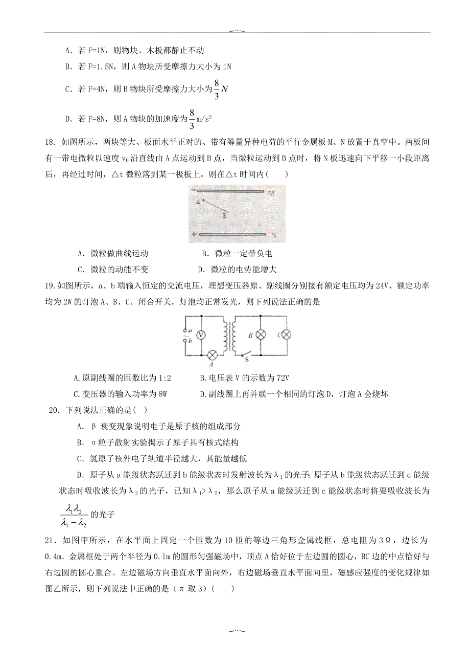 江西省鹰潭市高三第二次模拟考试理综物理试题_word版有答案_第2页