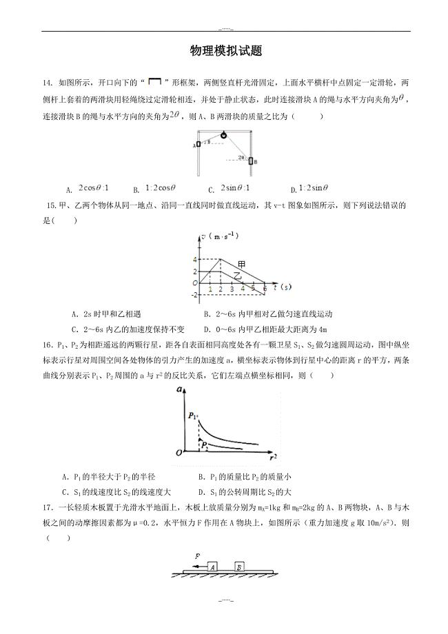 江西省鹰潭市高三第二次模拟考试理综物理试题_word版有答案