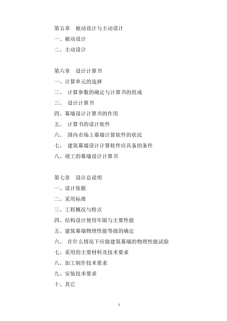 2020年(流程管理）建筑幕墙设计基础掌握及流程_第3页