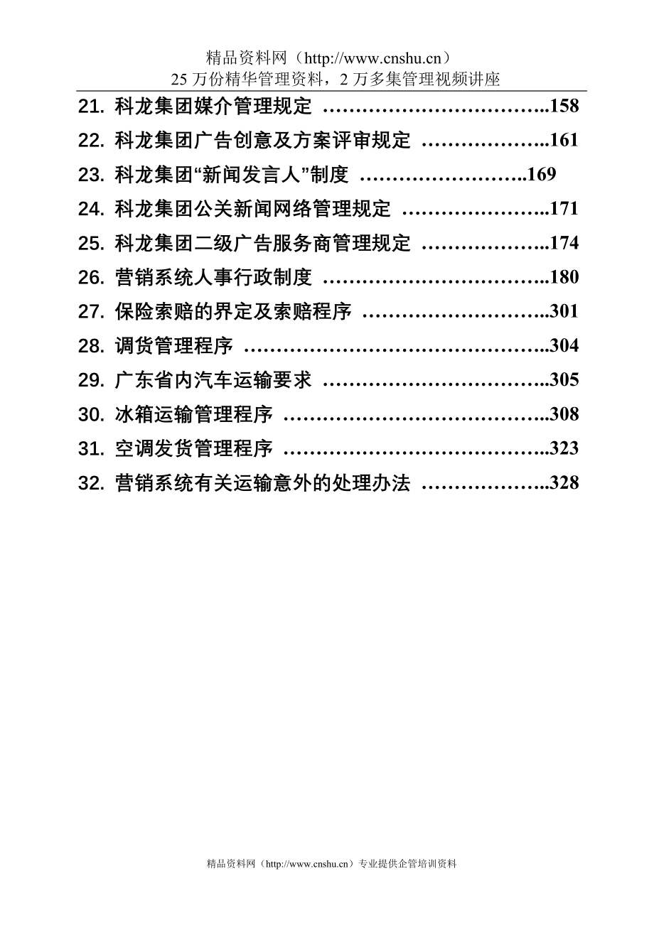 2020年（管理制度）XX营销系统管理制度汇编__第2页