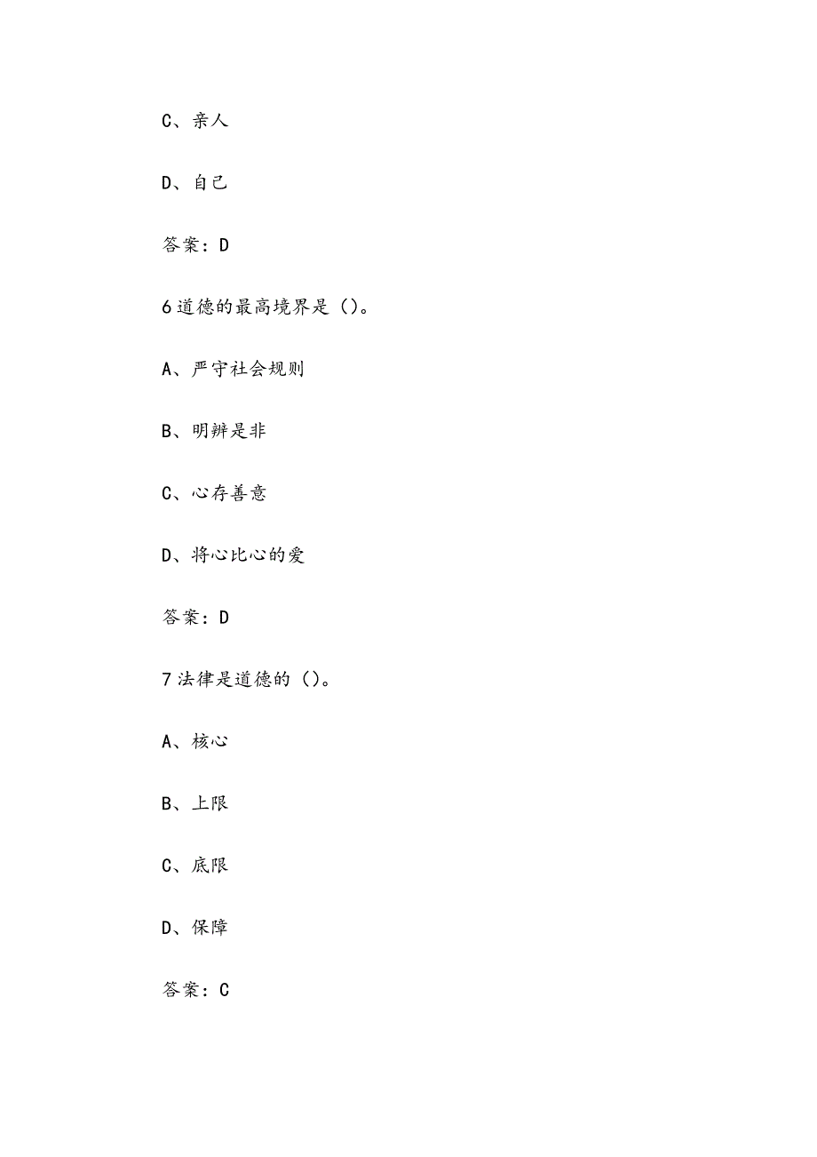 《人生与人心》2019期末考试题与答案_第3页