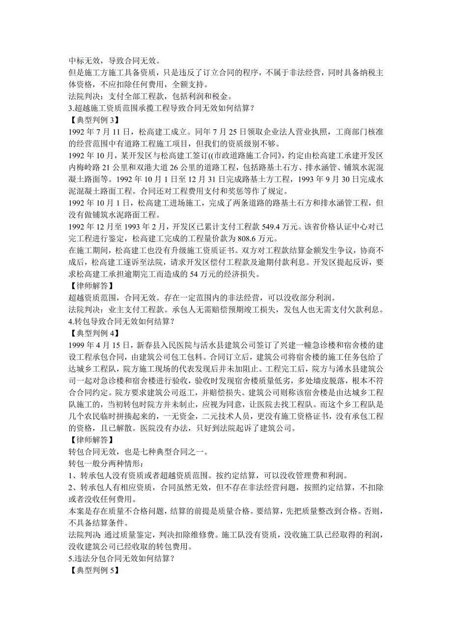 2020年(企业管理案例）建筑施工企业法律纠纷案例实务处理与防范_第3页