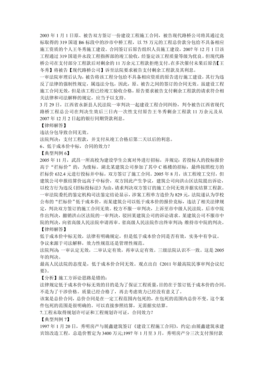 2020年(企业管理案例）建筑施工企业法律纠纷案例实务处理与防范_第4页