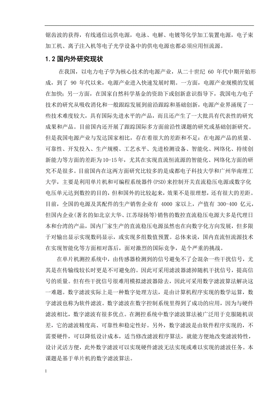 《基于单片机的数字滤波算法》-公开DOC·毕业论文_第3页