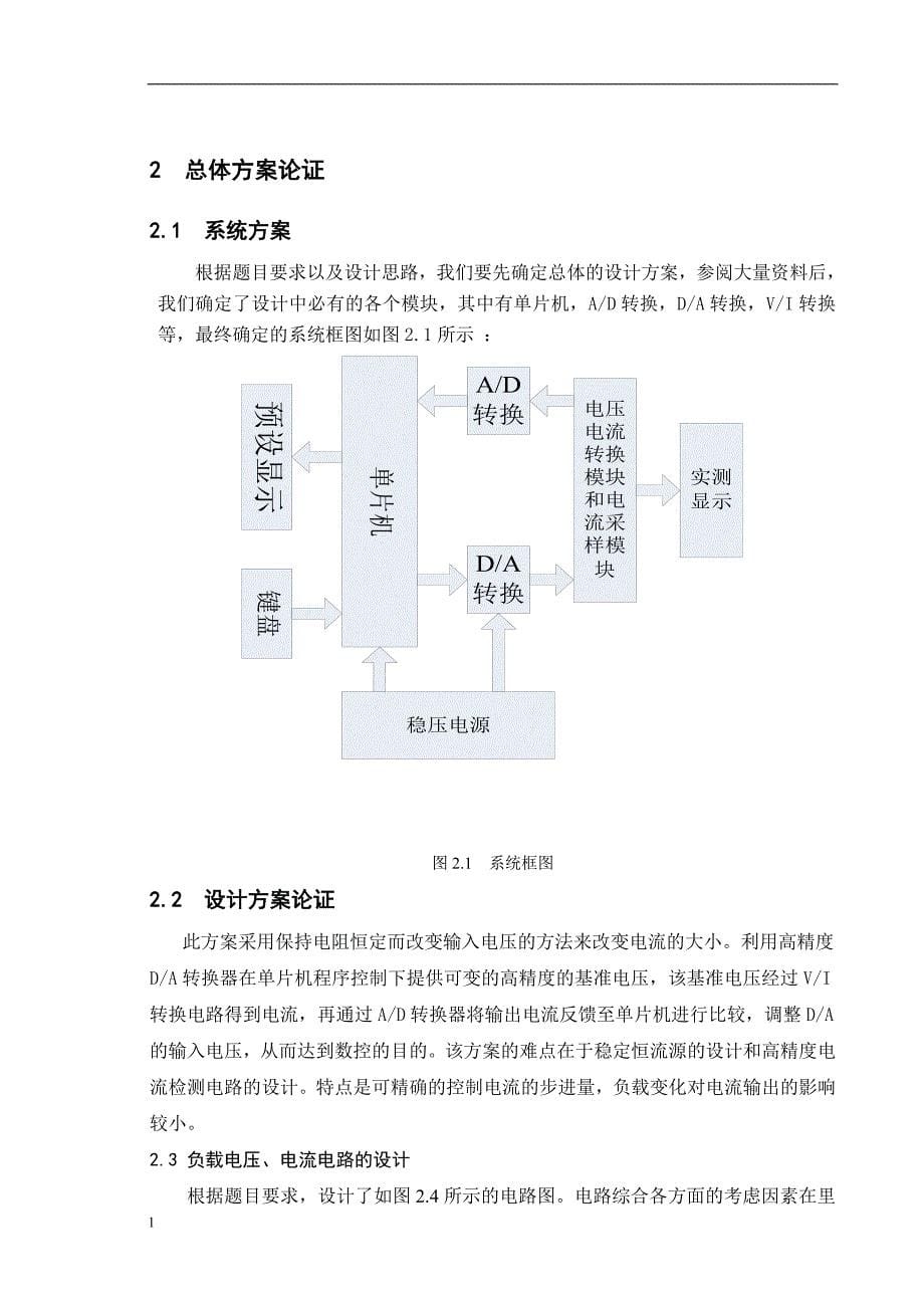 《基于单片机的数字滤波算法》-公开DOC·毕业论文_第5页