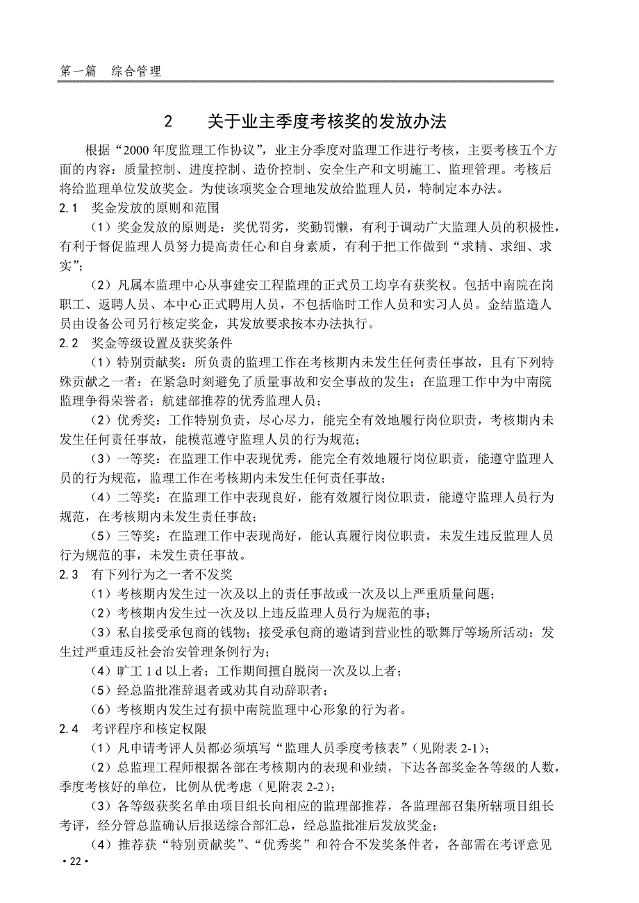 2020年(绩效考核）3(监理工作及监理人员考核细则)_第4页