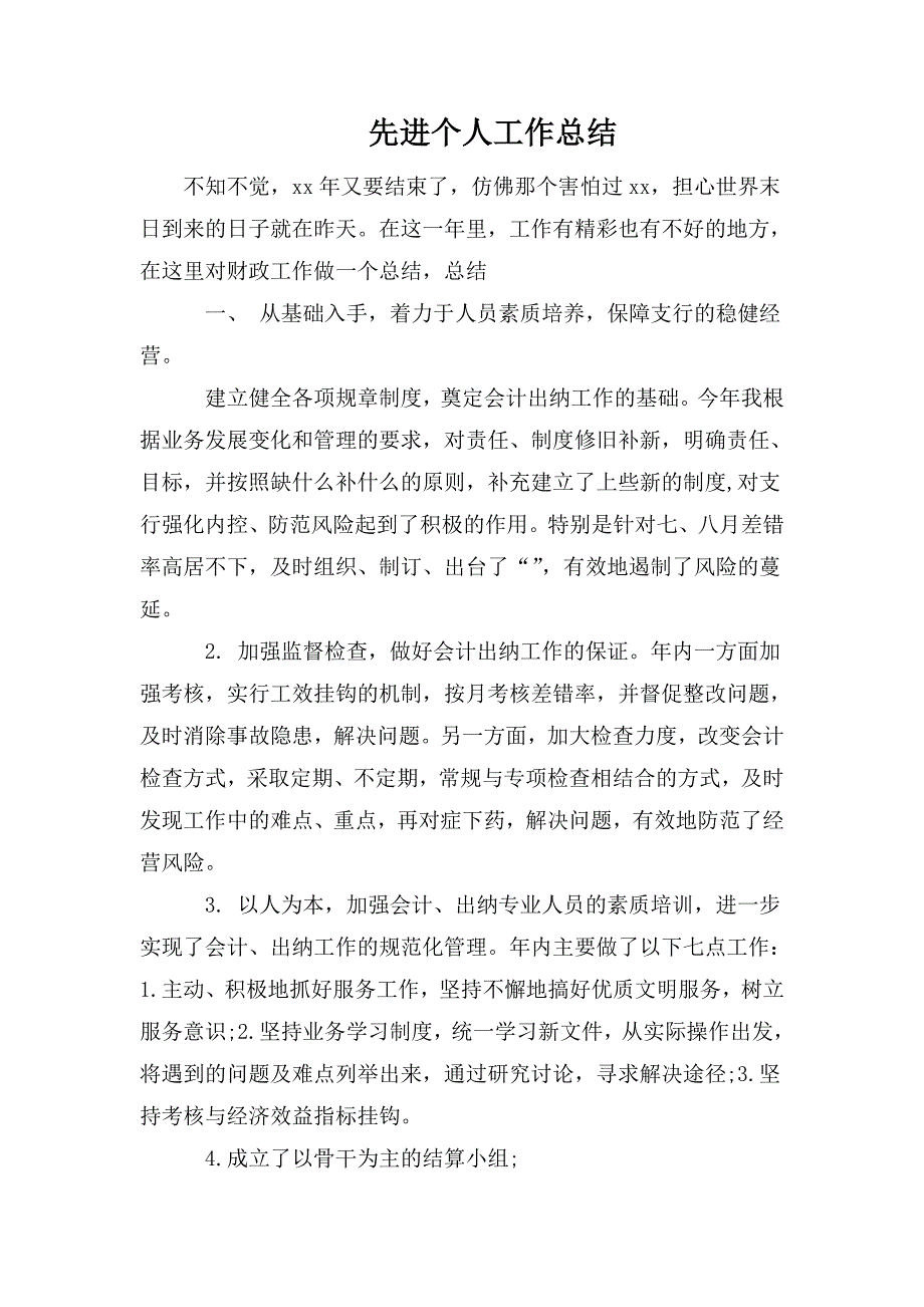 整理先进个人工作总结_第1页