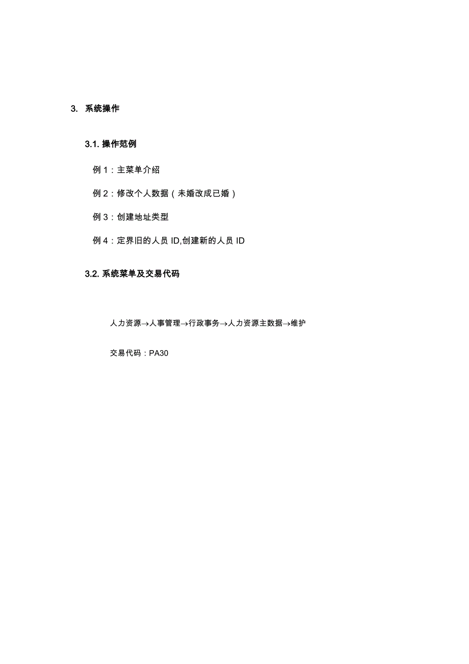 2020年(流程管理）员工基本信息维护流程_第3页