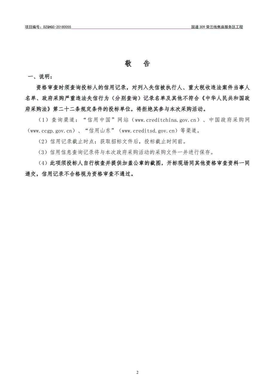 国道309荣兰线焦庙服务区工程招标文件_第3页