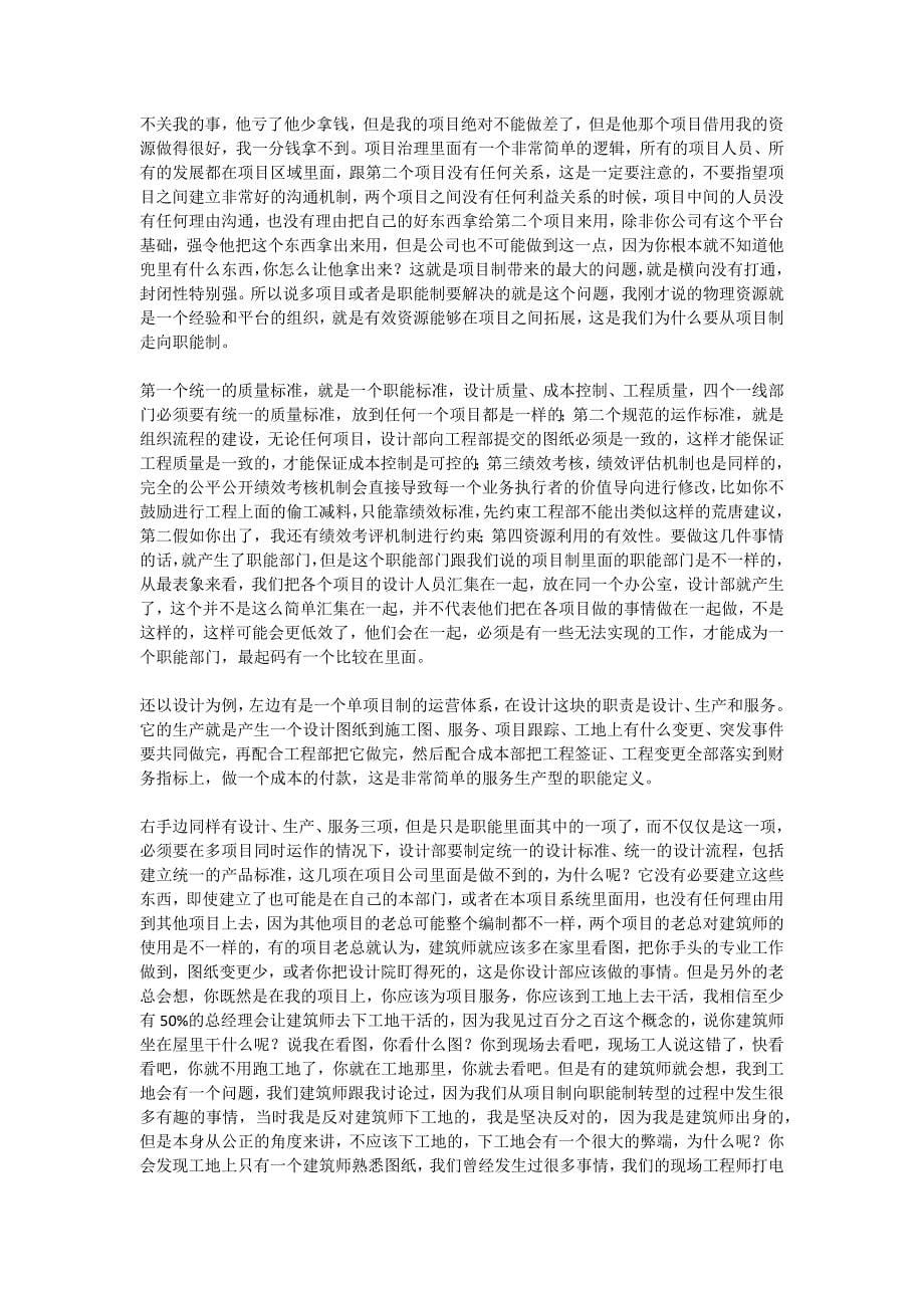 2020年(流程管理）房地产企业组织结构设计与流程管理_第5页