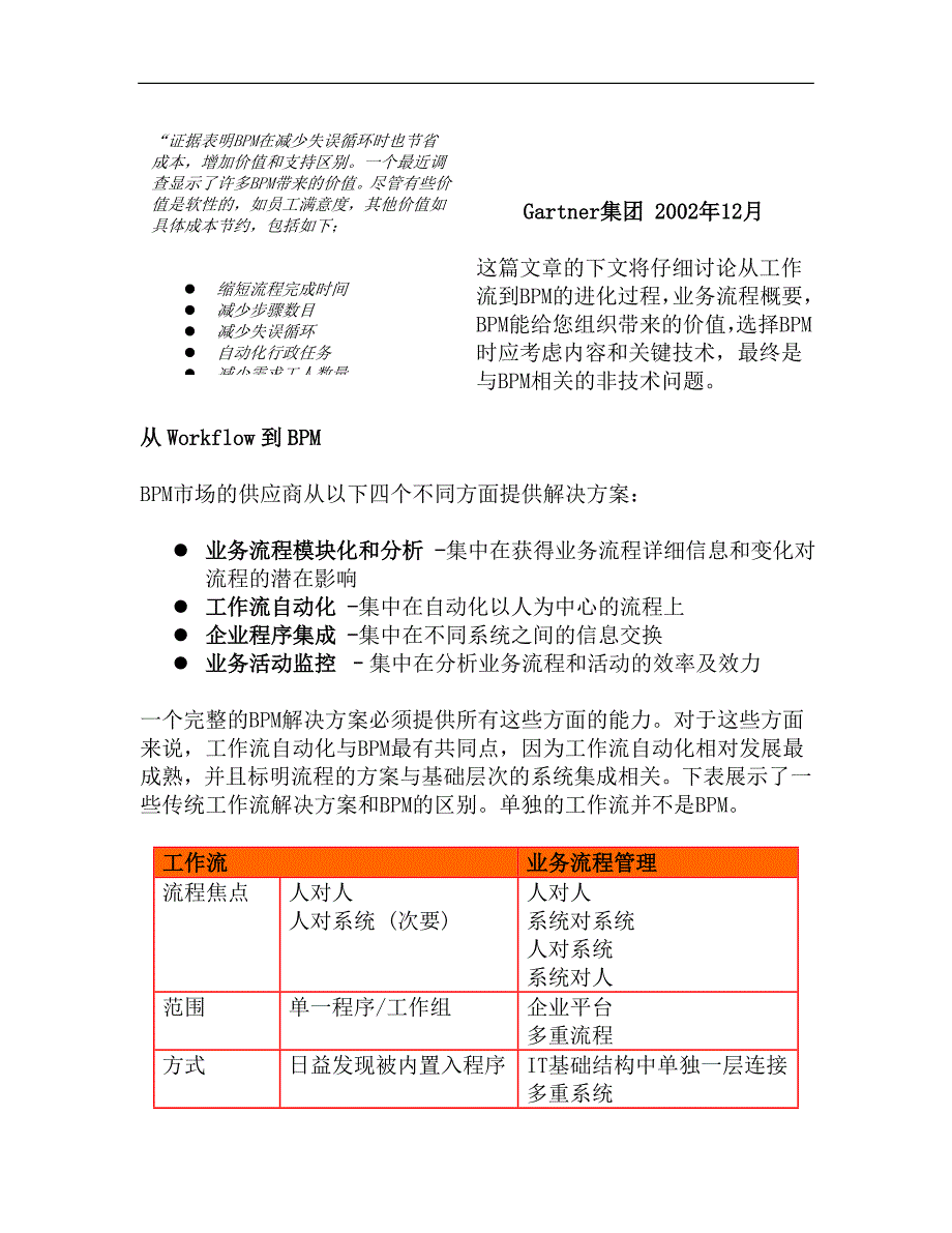 2020年(流程管理）业务流程管理入门DOC11(1)_第2页