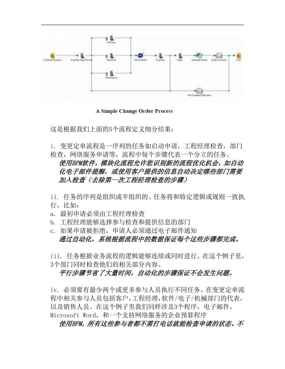 2020年(流程管理）业务流程管理入门DOC11(1)_第5页