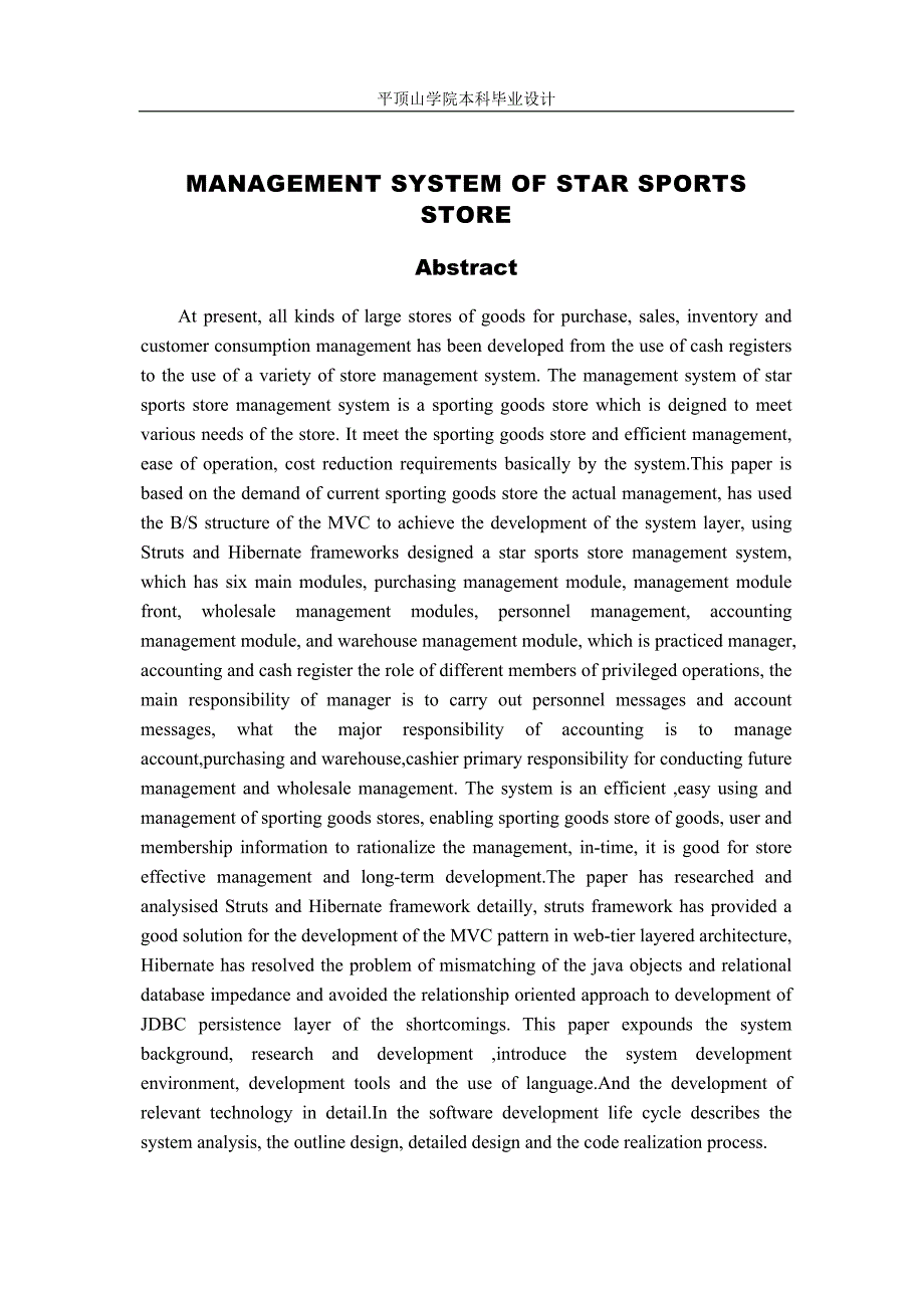 《明星运动专卖店管理系统的设计与实现》-公开DOC·毕业论文_第3页