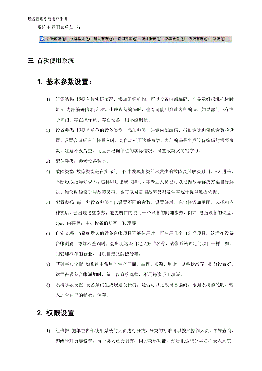 2020年(企业管理手册）起点设备管理系统_起点设备管理软件-使用手册_第4页