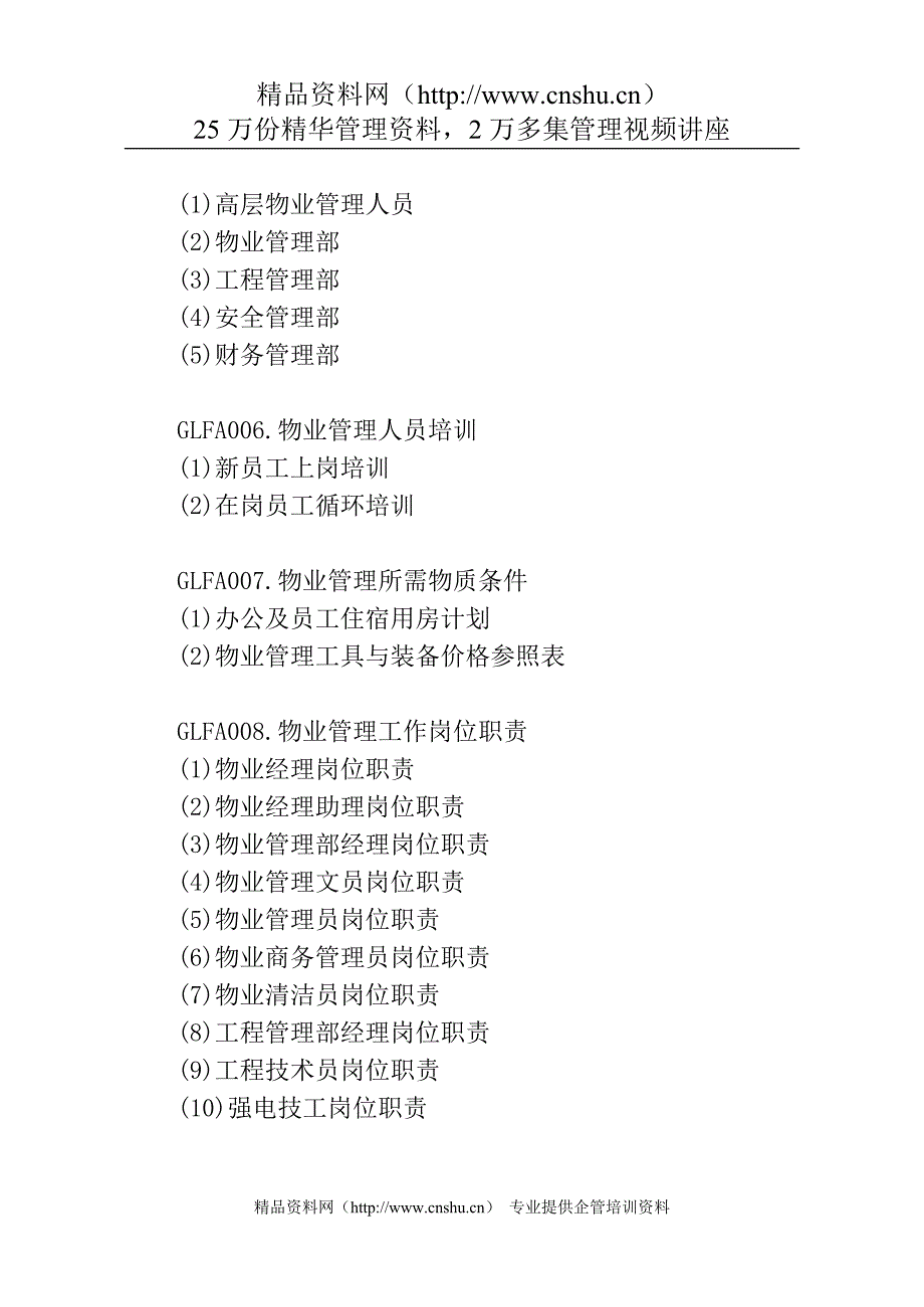 2020年(企业管理手册）现代物业标准化管理手册大全1（DOC71页）_第3页