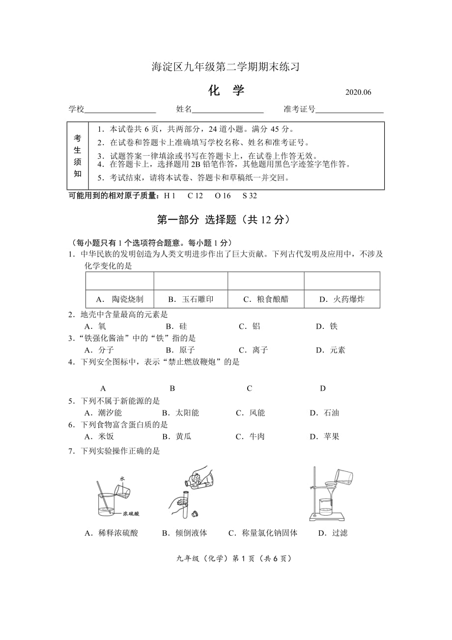 2020年海淀二模化学试题(1)(1)_第1页