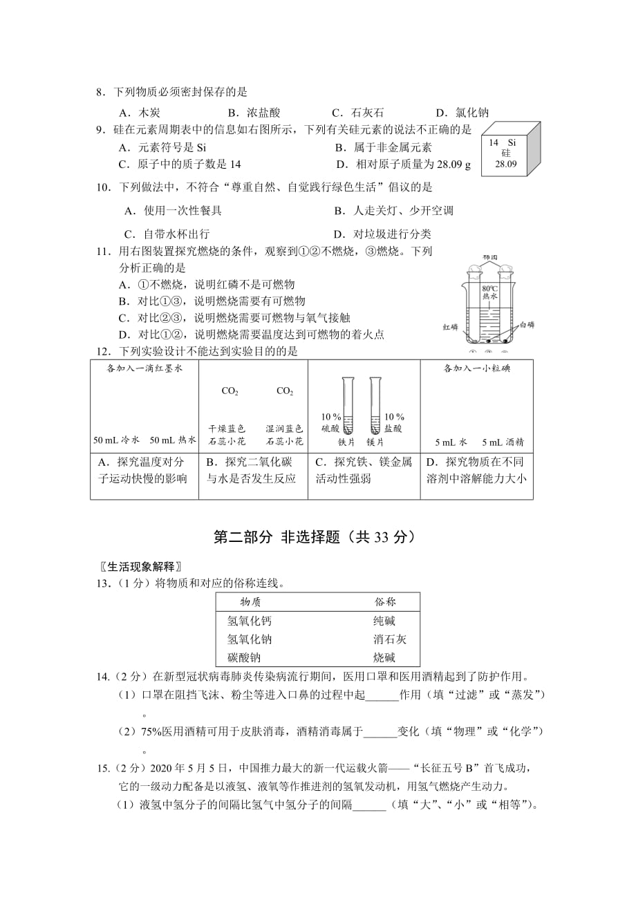 2020年海淀二模化学试题(1)(1)_第2页