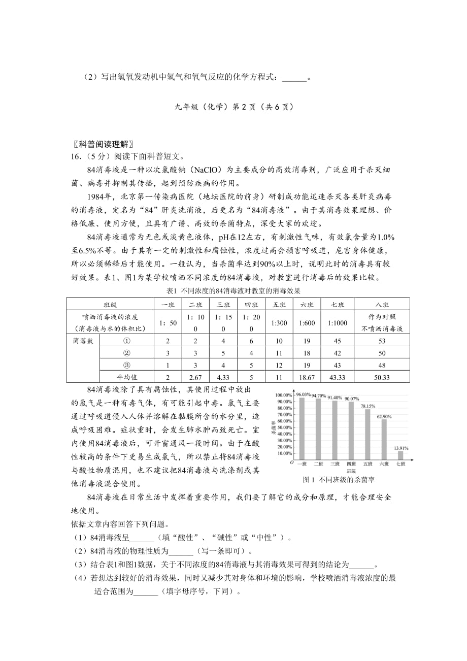 2020年海淀二模化学试题(1)(1)_第3页