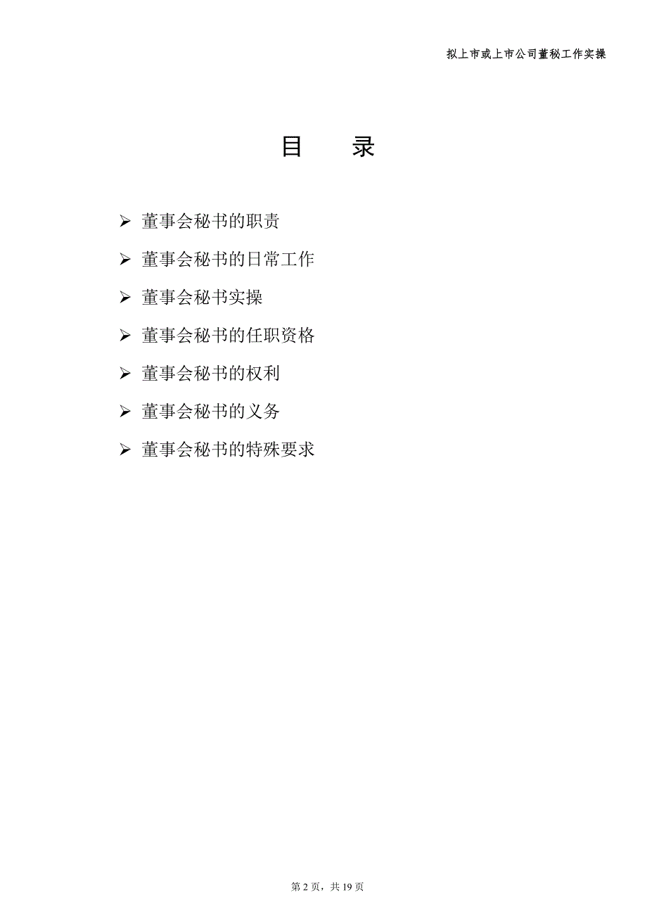 2020年(企业上市）拟上市与上市公司董秘工作实操_第2页