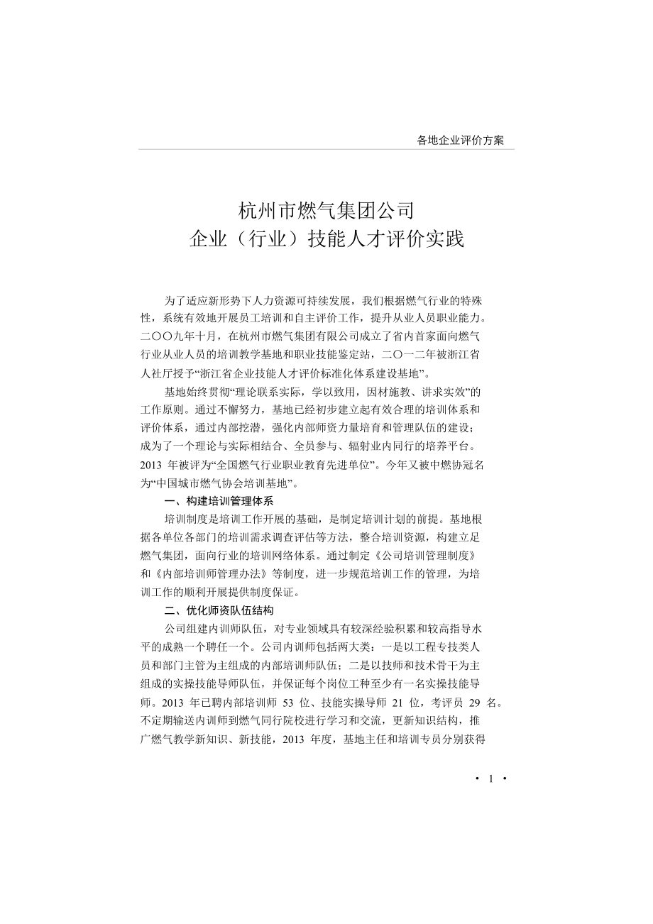 2020年(企业管理案例）企业自主评价参考案例_第1页