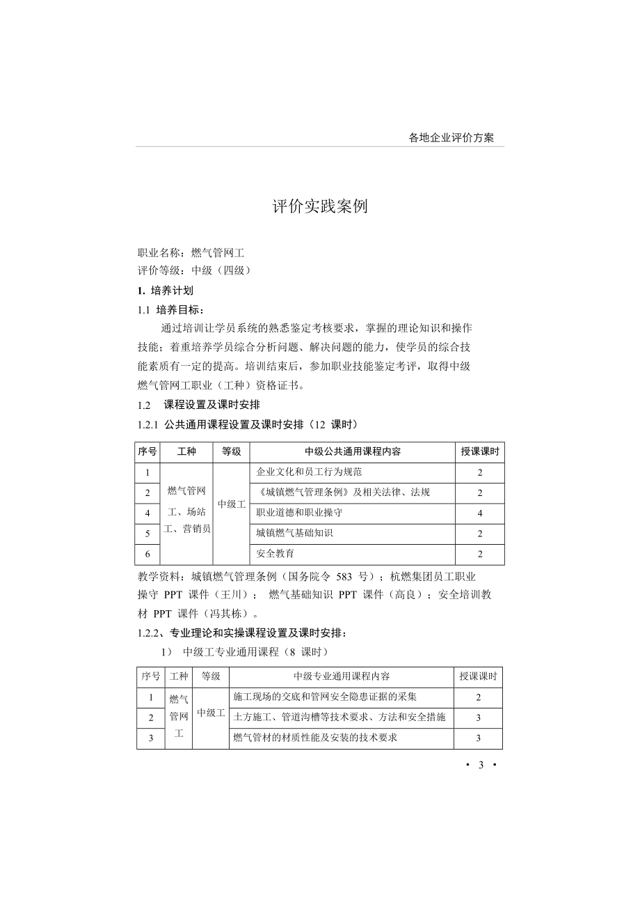 2020年(企业管理案例）企业自主评价参考案例_第3页