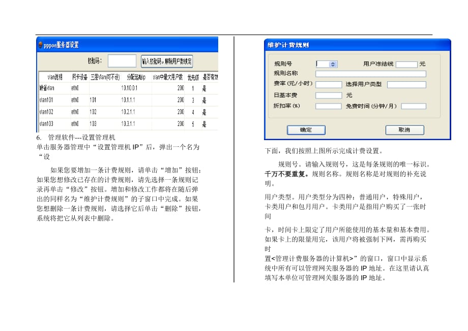 2020年(企业管理手册）PPPOE宽带网关管理员使用手册_第4页