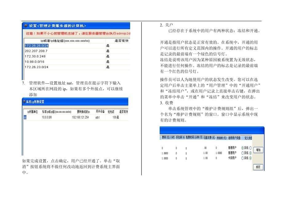 2020年(企业管理手册）PPPOE宽带网关管理员使用手册_第5页