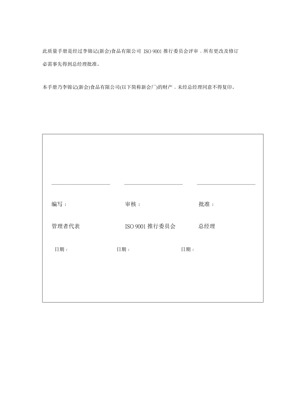 2020年(企业管理手册）XX食品公司质量手册_第1页