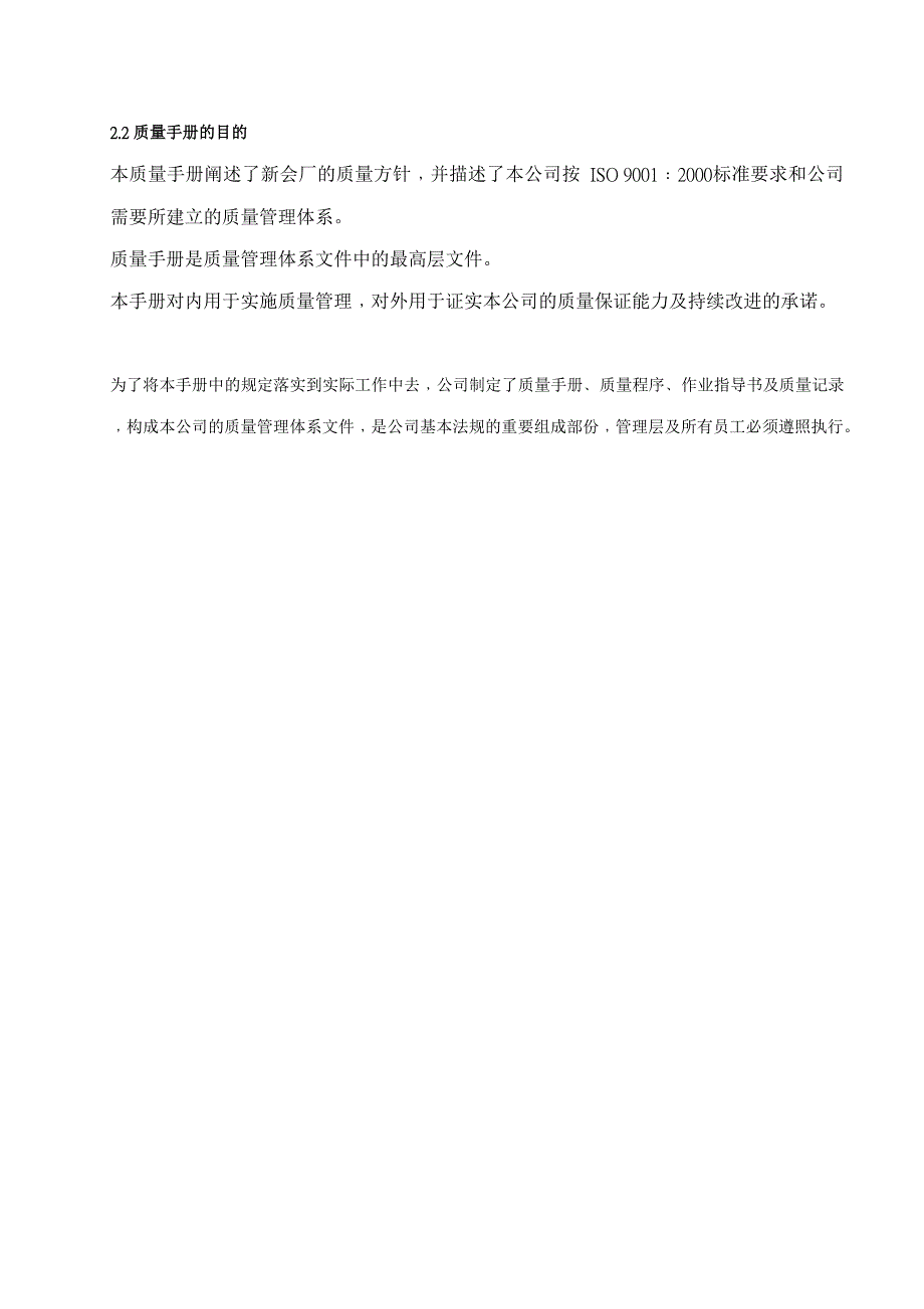 2020年(企业管理手册）XX食品公司质量手册_第4页