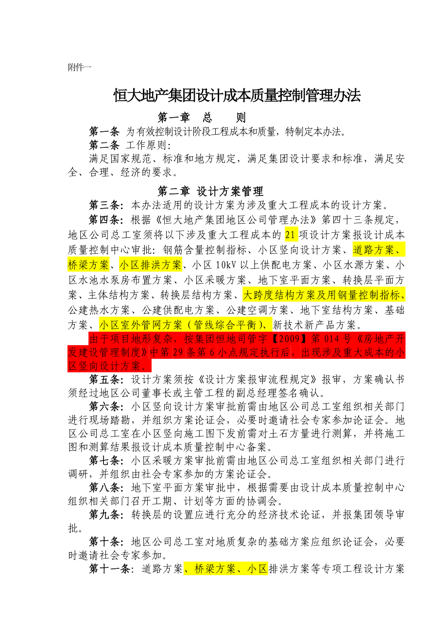 2020年(流程管理）设计管理流程_第1页