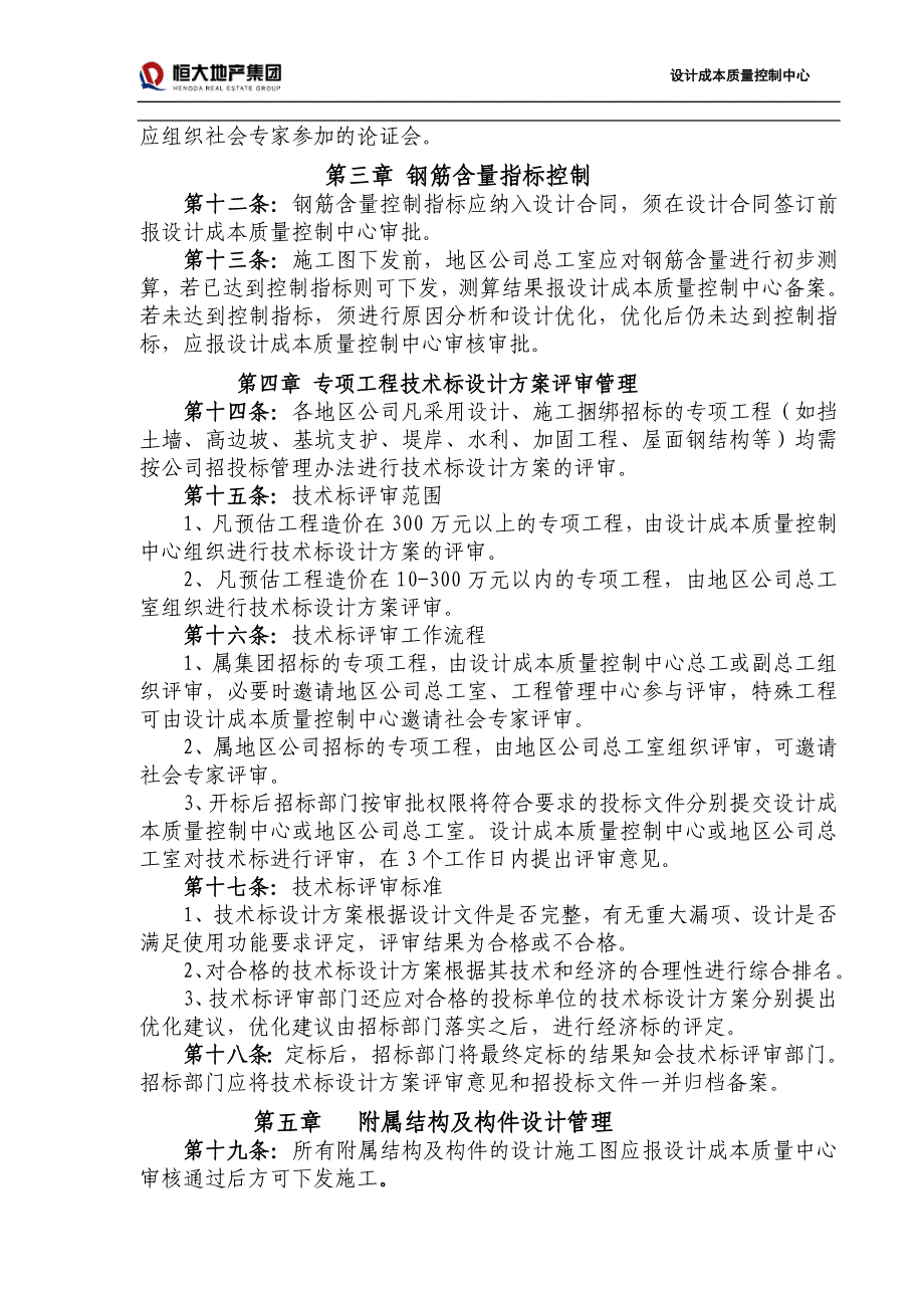 2020年(流程管理）设计管理流程_第2页