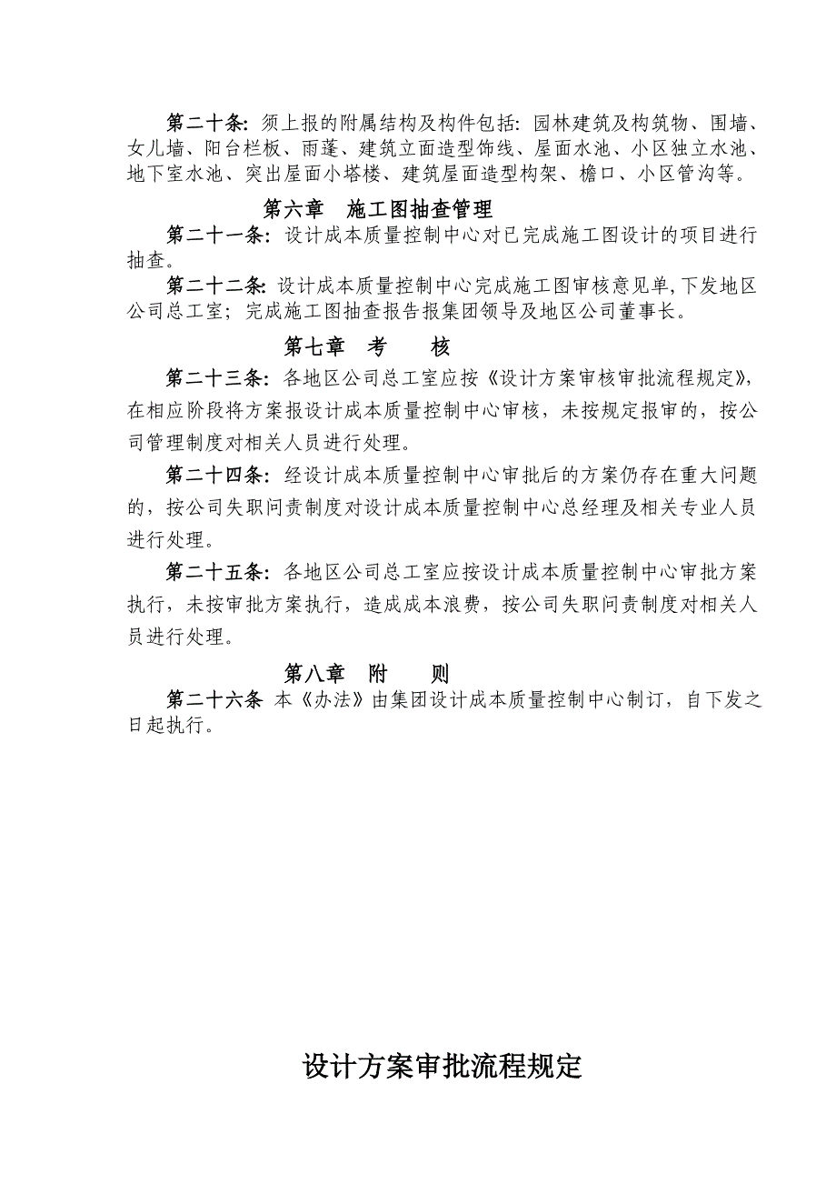 2020年(流程管理）设计管理流程_第3页