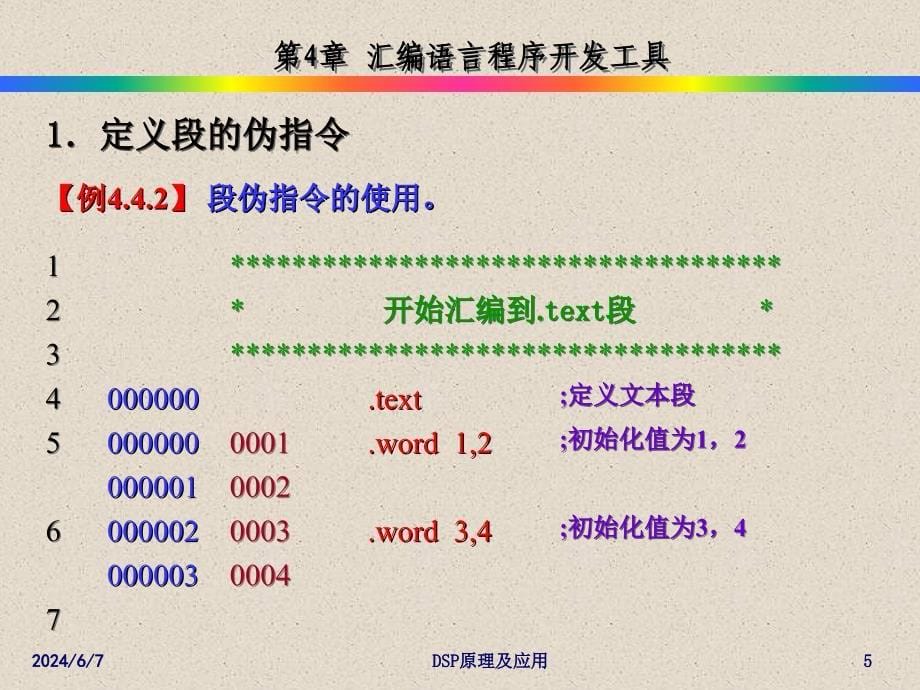 《DSP技术伪指令》-精选课件（公开PPT）_第5页